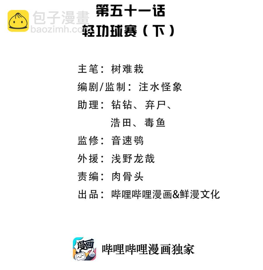 051 轻功球赛（下）(1/2)-第55话