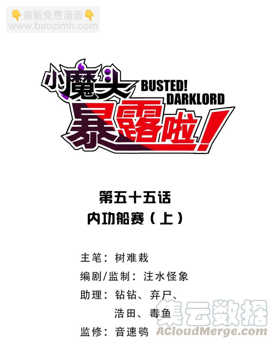 055 内功船赛（上）(1/2)-第59话