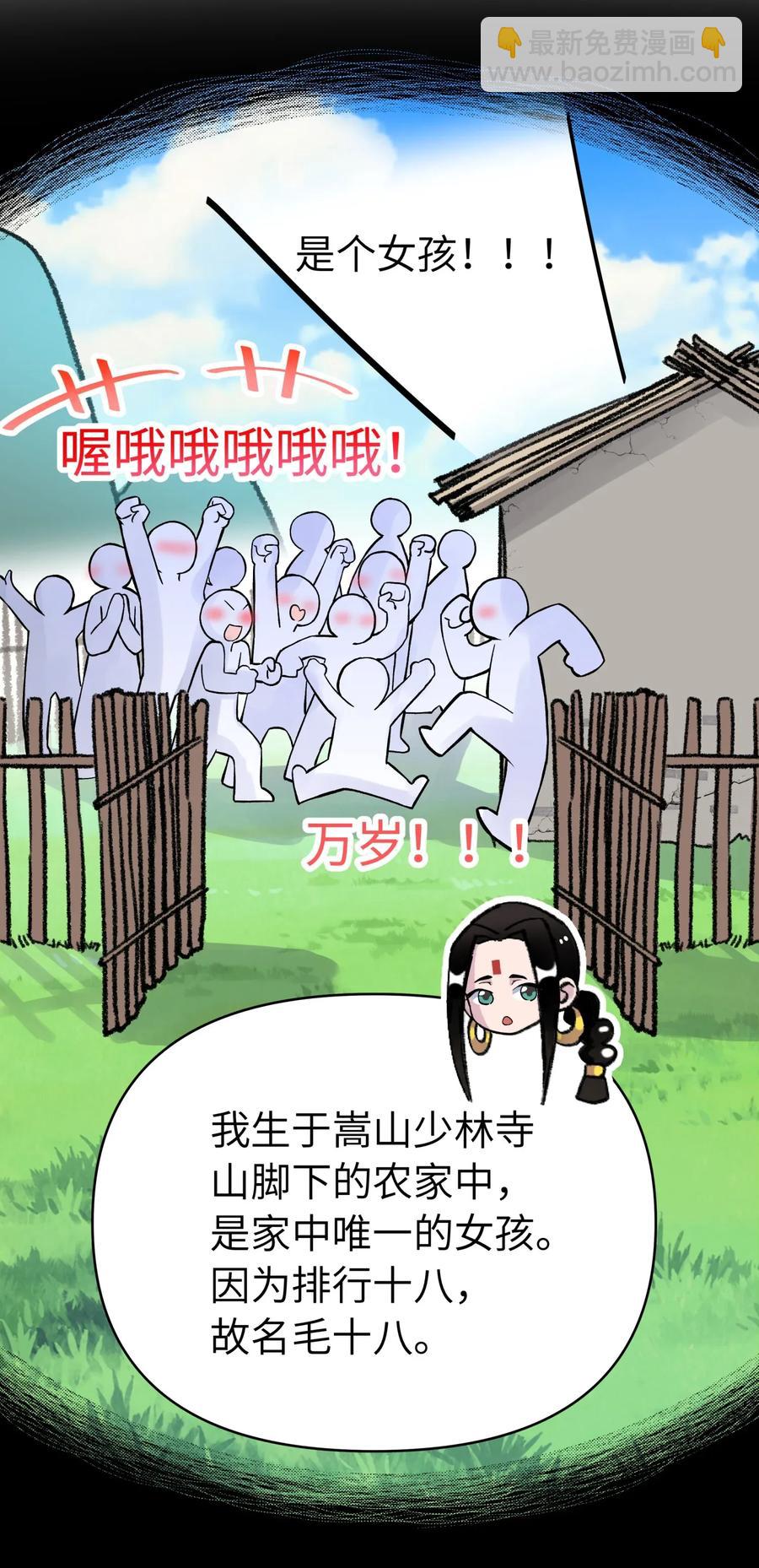 057 毛十八的故事(1/2)-第61话