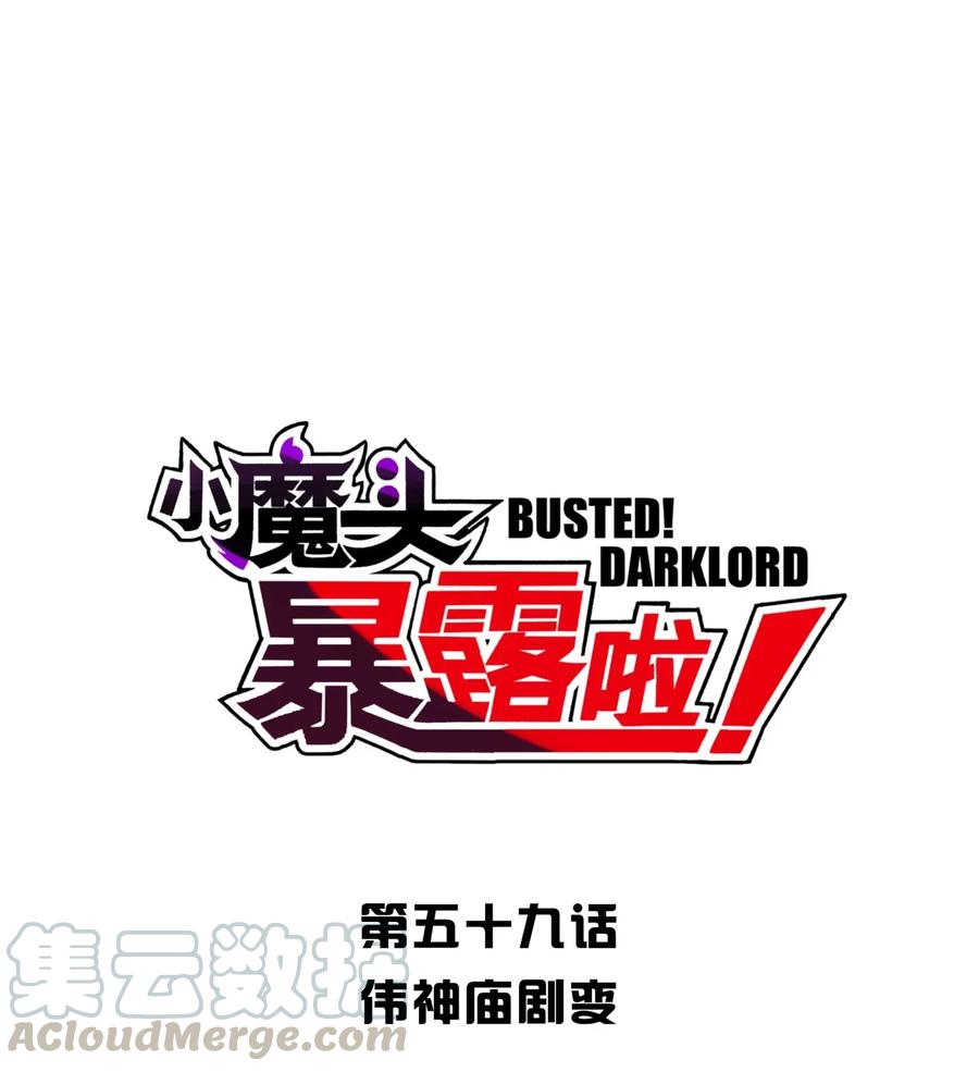 059 伟神庙巨变(1/2)-第63话