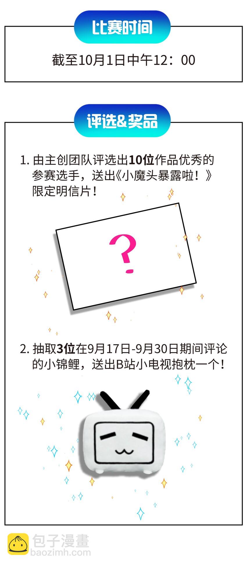 小魔頭暴露啦！ - 63.2 小番外+有獎活動 - 6