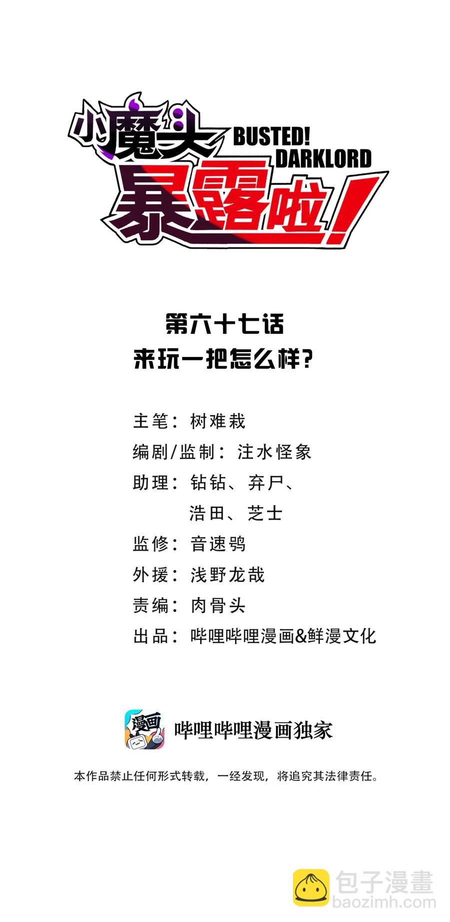 067 来玩一把怎么样？(1/2)-第73话