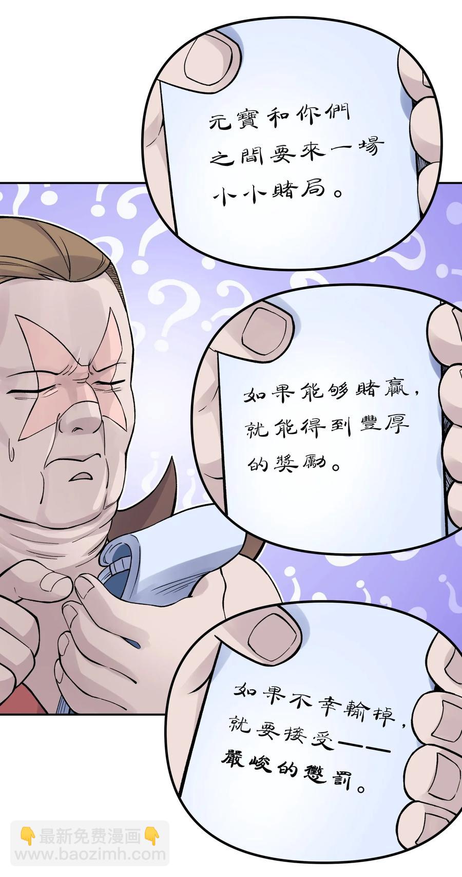 067 来玩一把怎么样？(1/2)-第73话