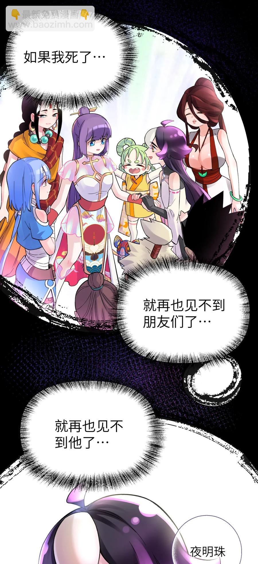 069 夜明珠的真心(1/2)-第75话