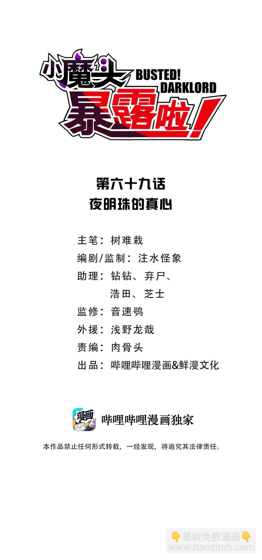 069 夜明珠的真心(1/2)-第75话