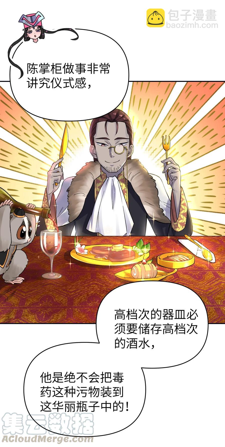 069 夜明珠的真心(1/2)-第75话