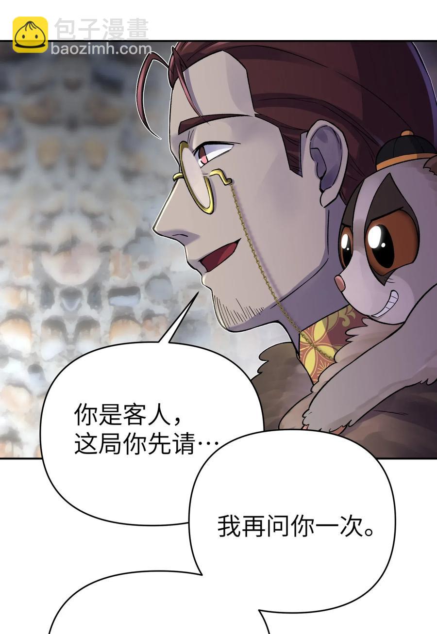 072 多摇几次(1/2)-第79话