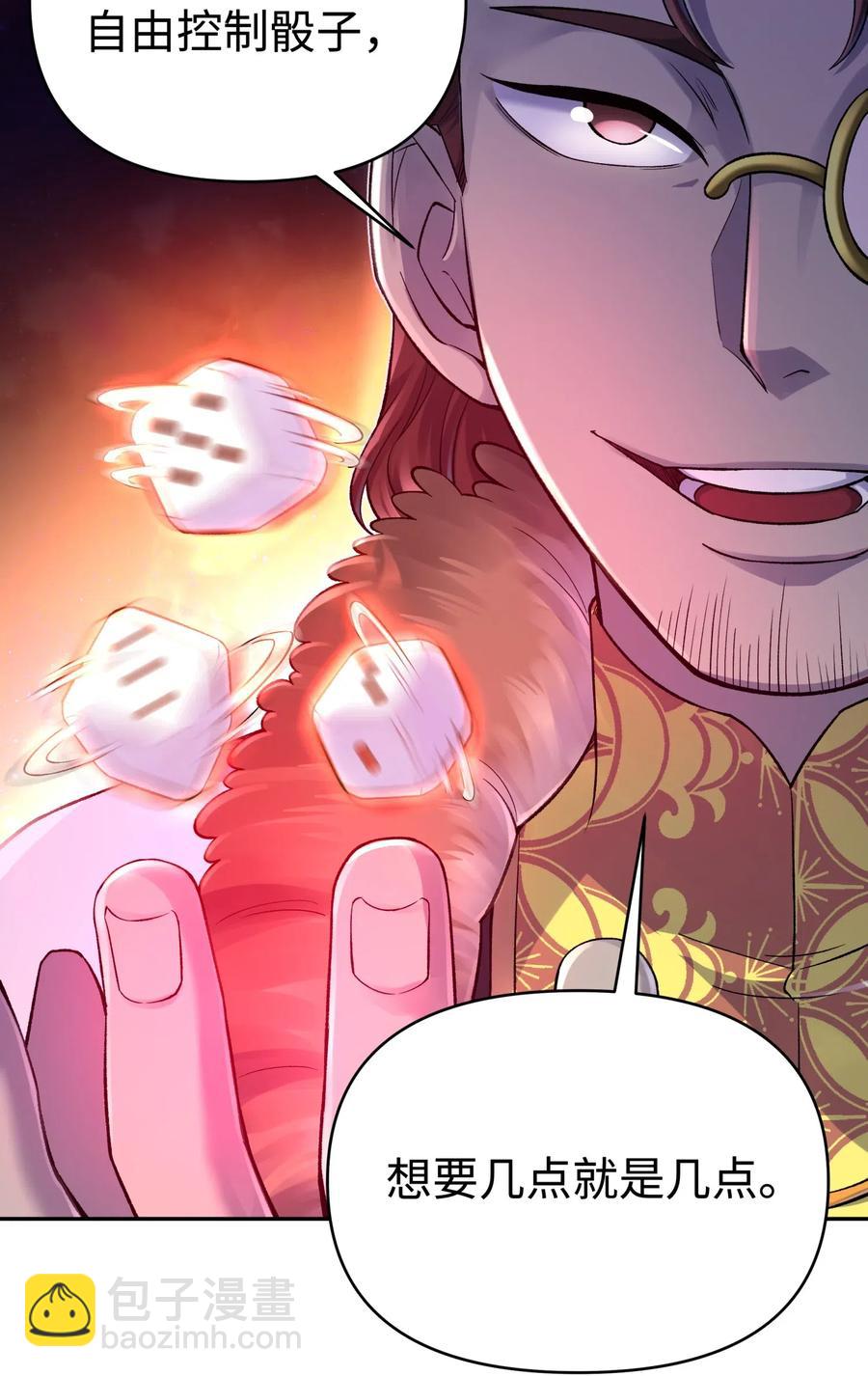 072 多摇几次(1/2)-第79话