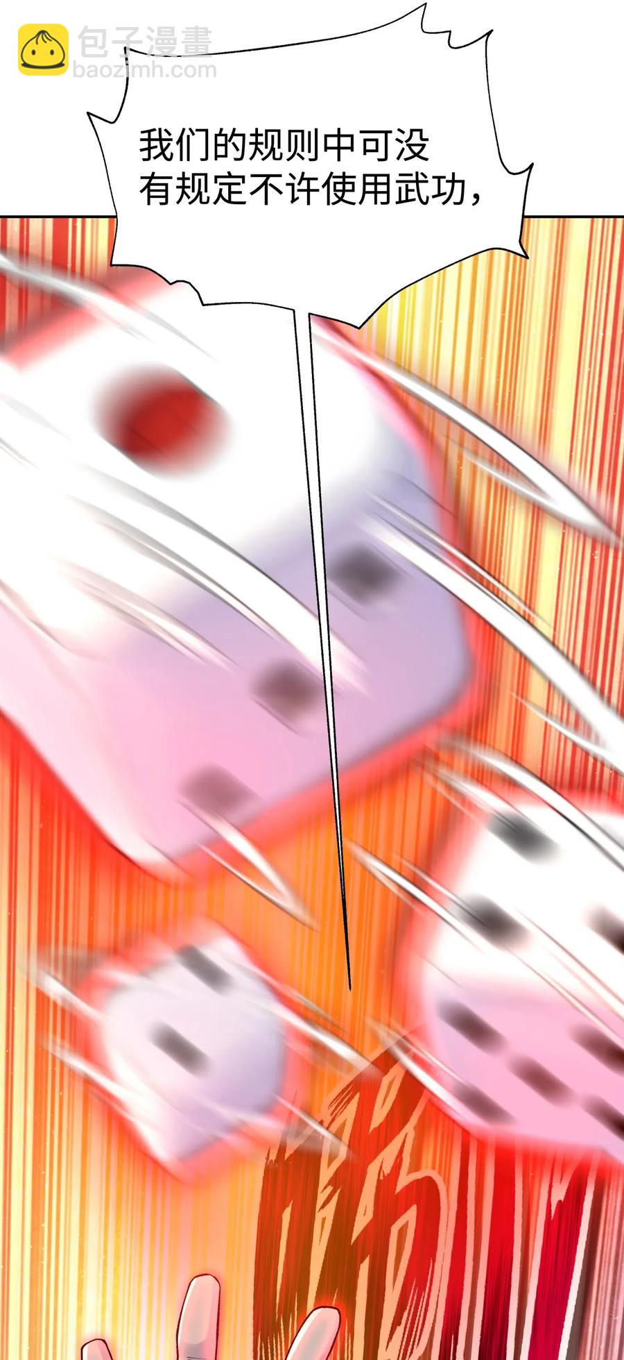 072 多摇几次(1/2)-第79话