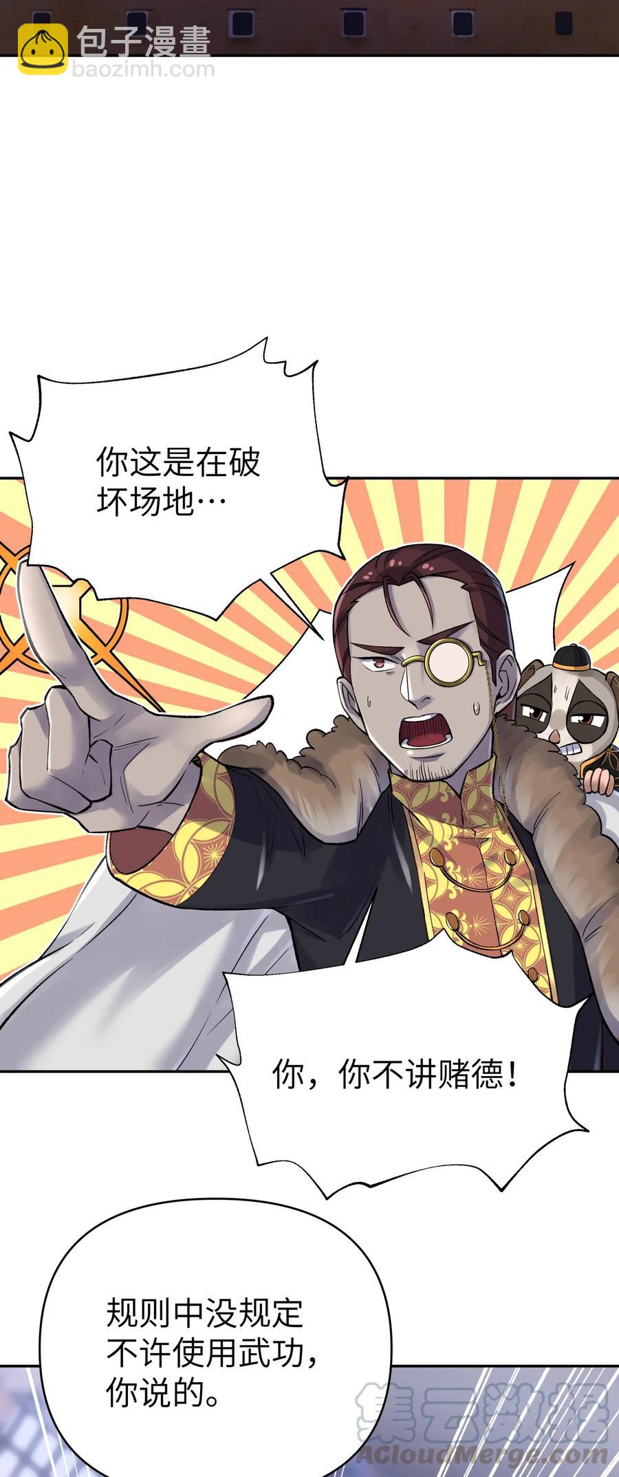 072 多摇几次(1/2)-第79话