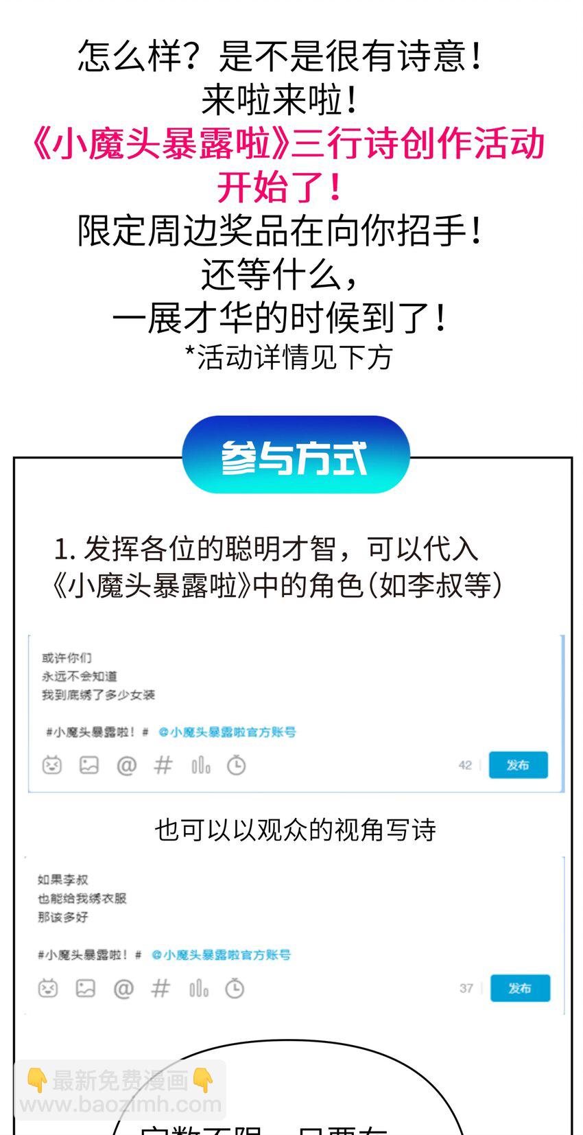 77.1 小番外+有奖活动-第85话