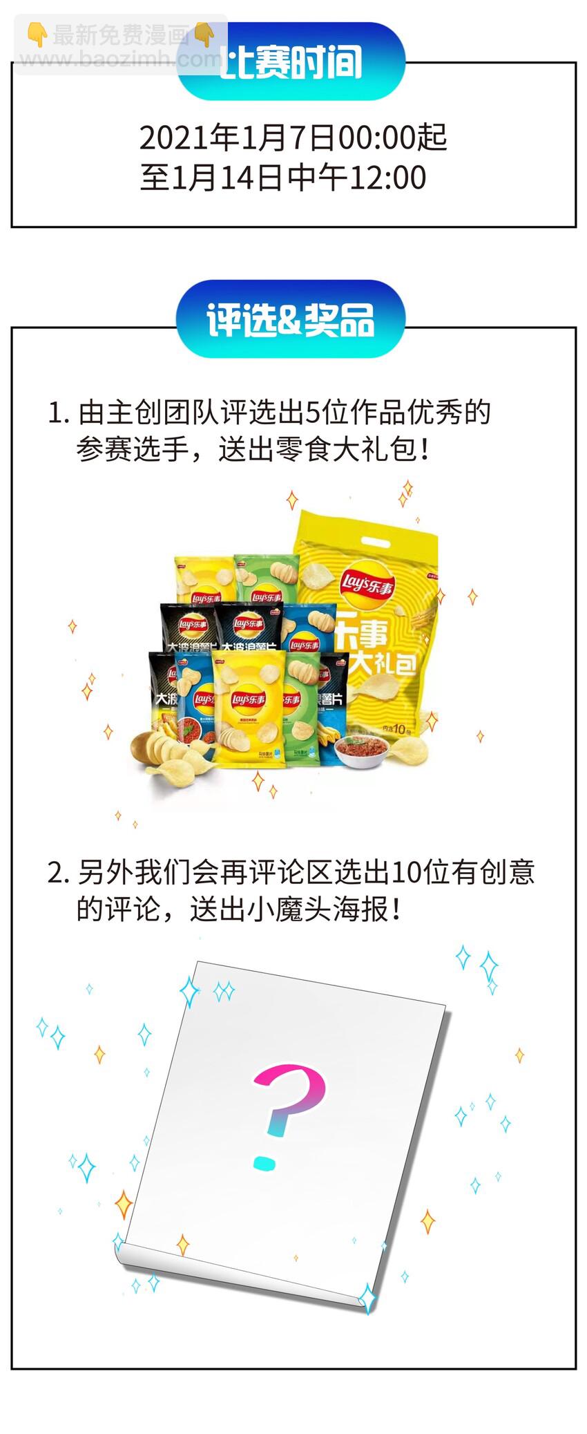 77.1 小番外+有奖活动-第85话