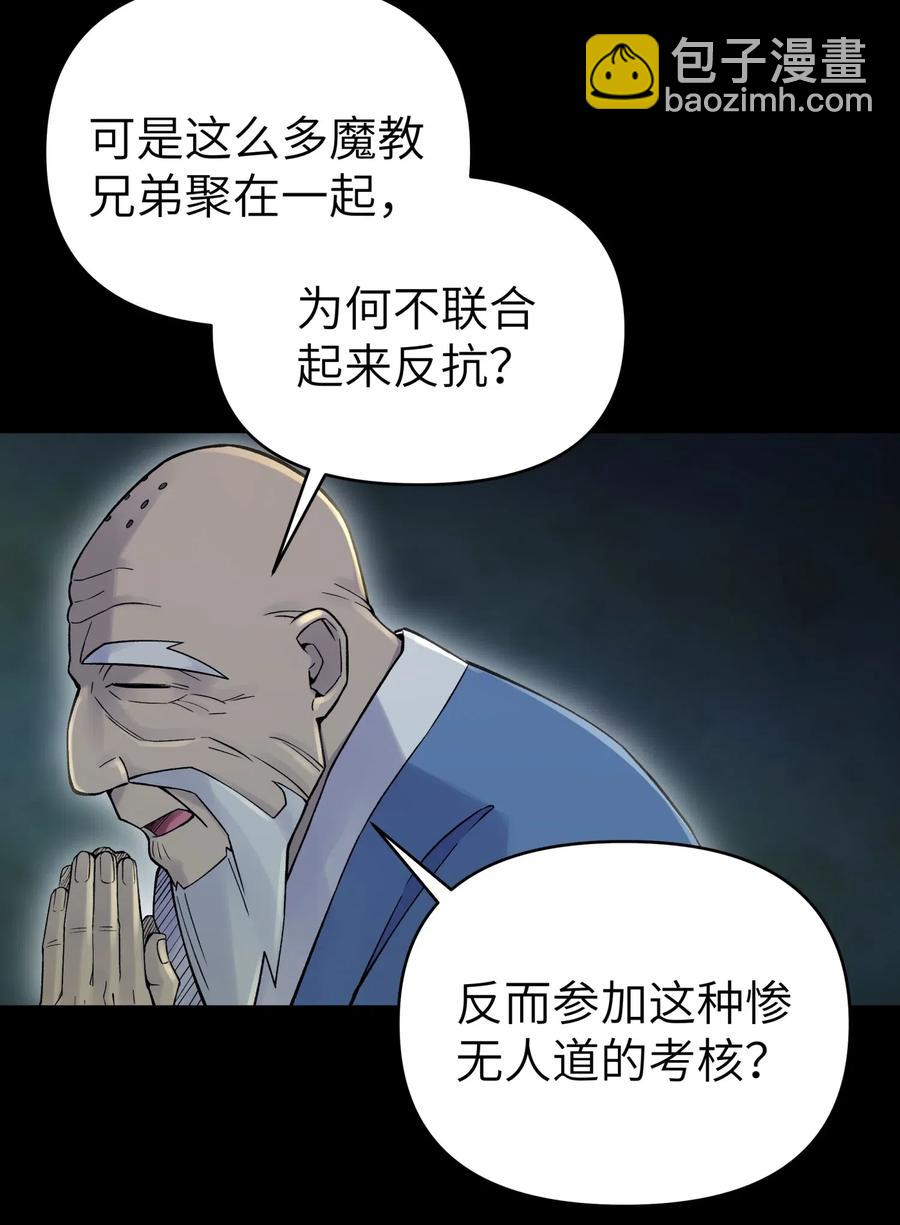 小魔頭暴露啦！ - 079 恨我到老(1/2) - 8