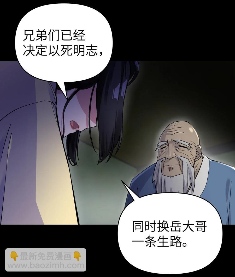 小魔頭暴露啦！ - 079 恨我到老(1/2) - 2