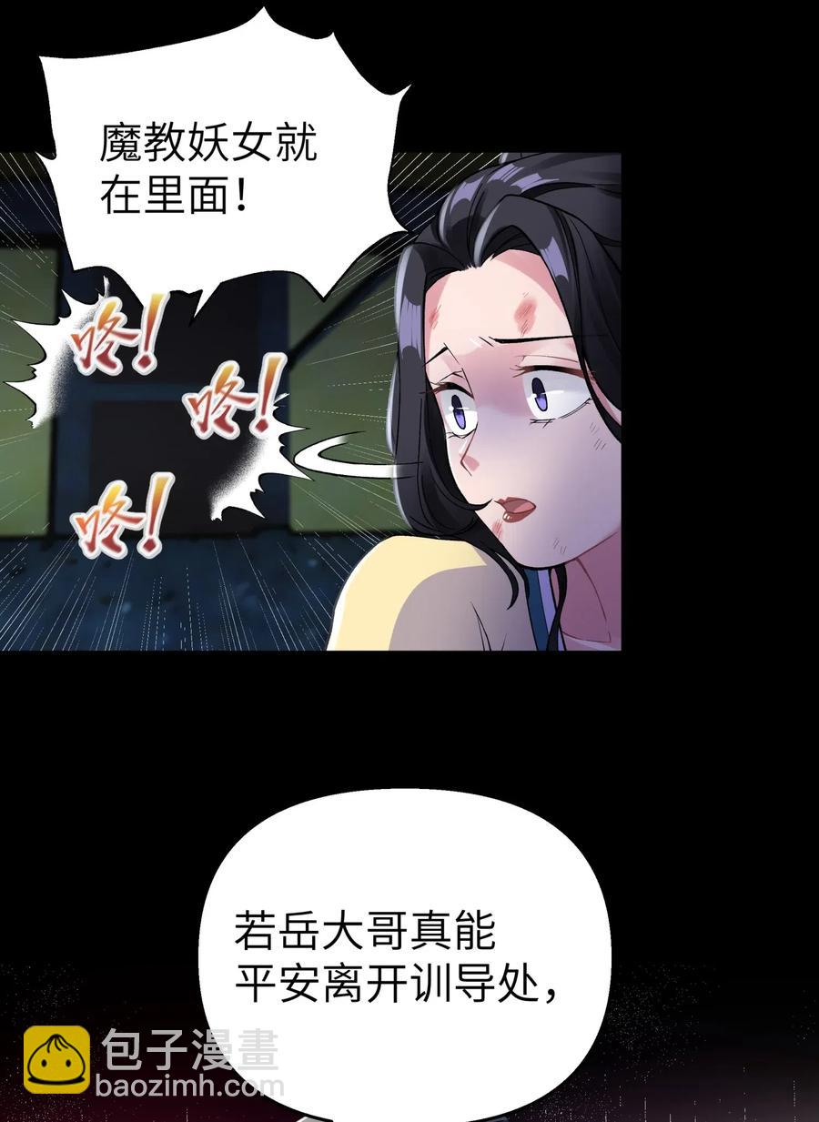 小魔頭暴露啦！ - 079 恨我到老(1/2) - 4