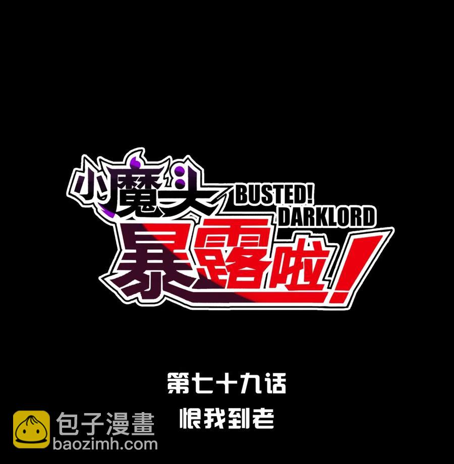 079 恨我到老(1/2)-第87话