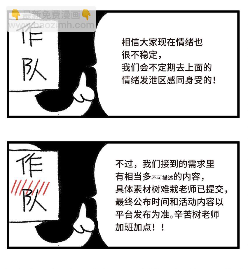 80.1 付费公告-第89话