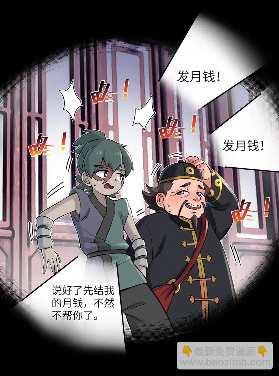 086 你要有孩子了(1/2)-第95话