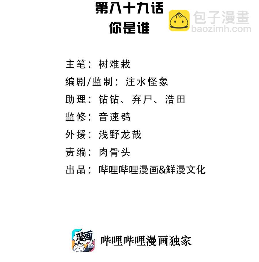 089 你是谁(1/2)-第99话