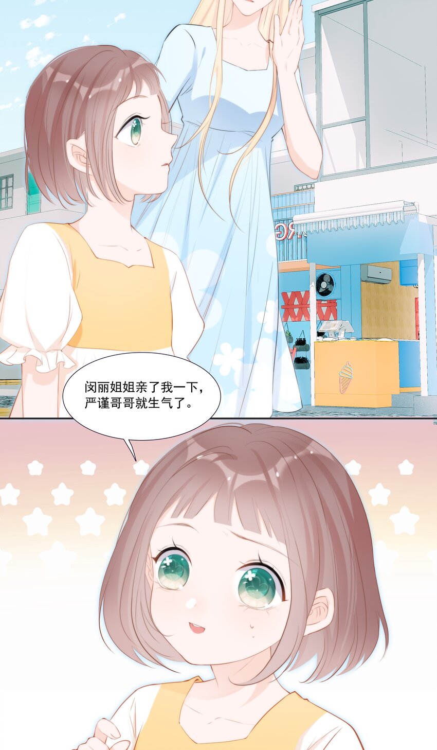 011 小魔王的第一次分手-第11话