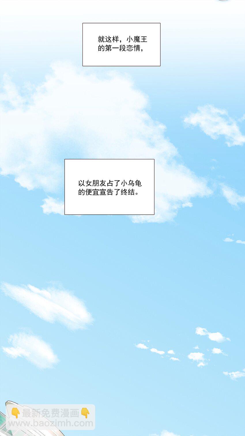 011 小魔王的第一次分手-第11话