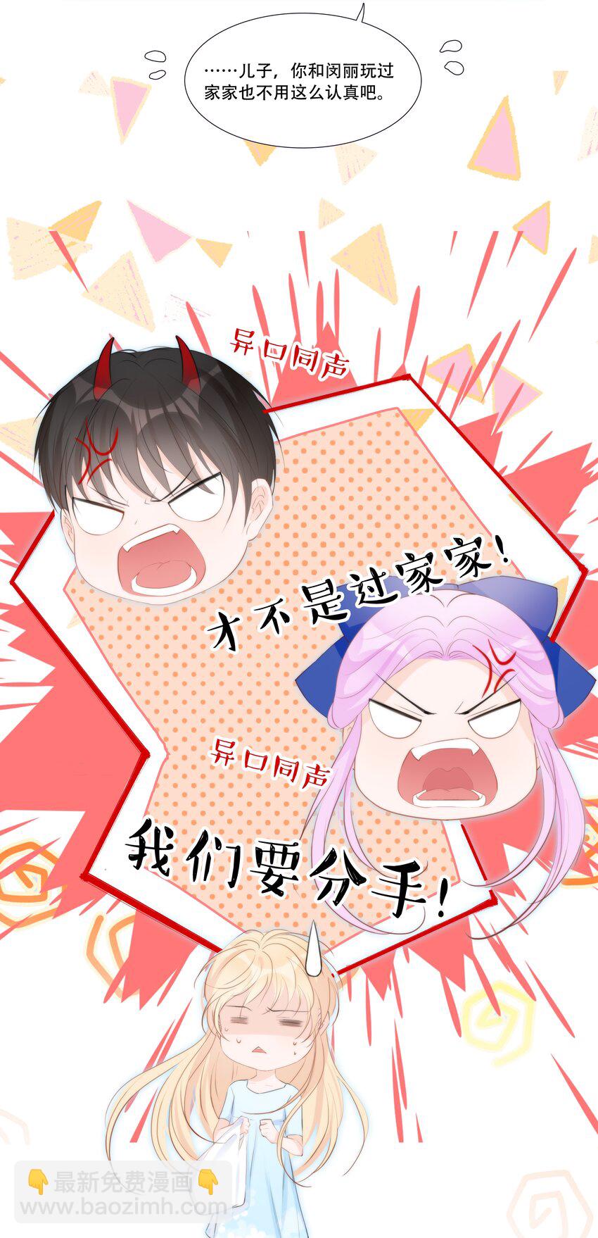 011 小魔王的第一次分手-第11话