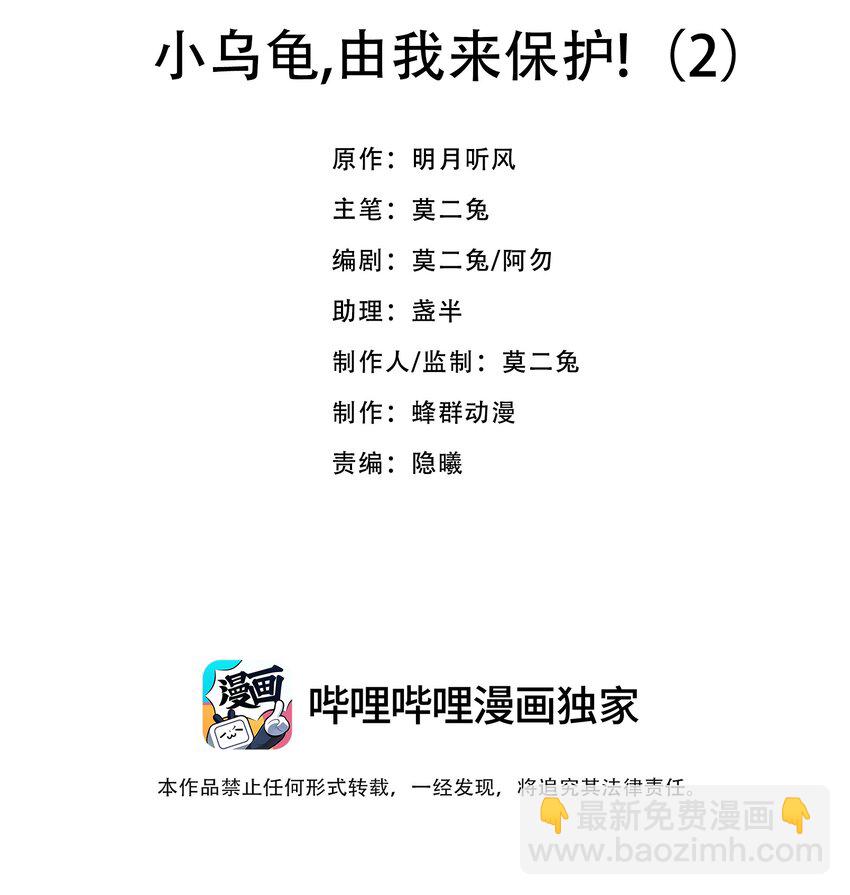 013 小乌龟，由我来保护！（2）-第13话