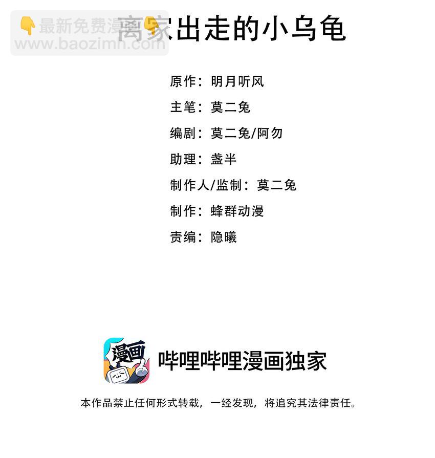 015 离家出走的小乌龟(1/2)-第15话