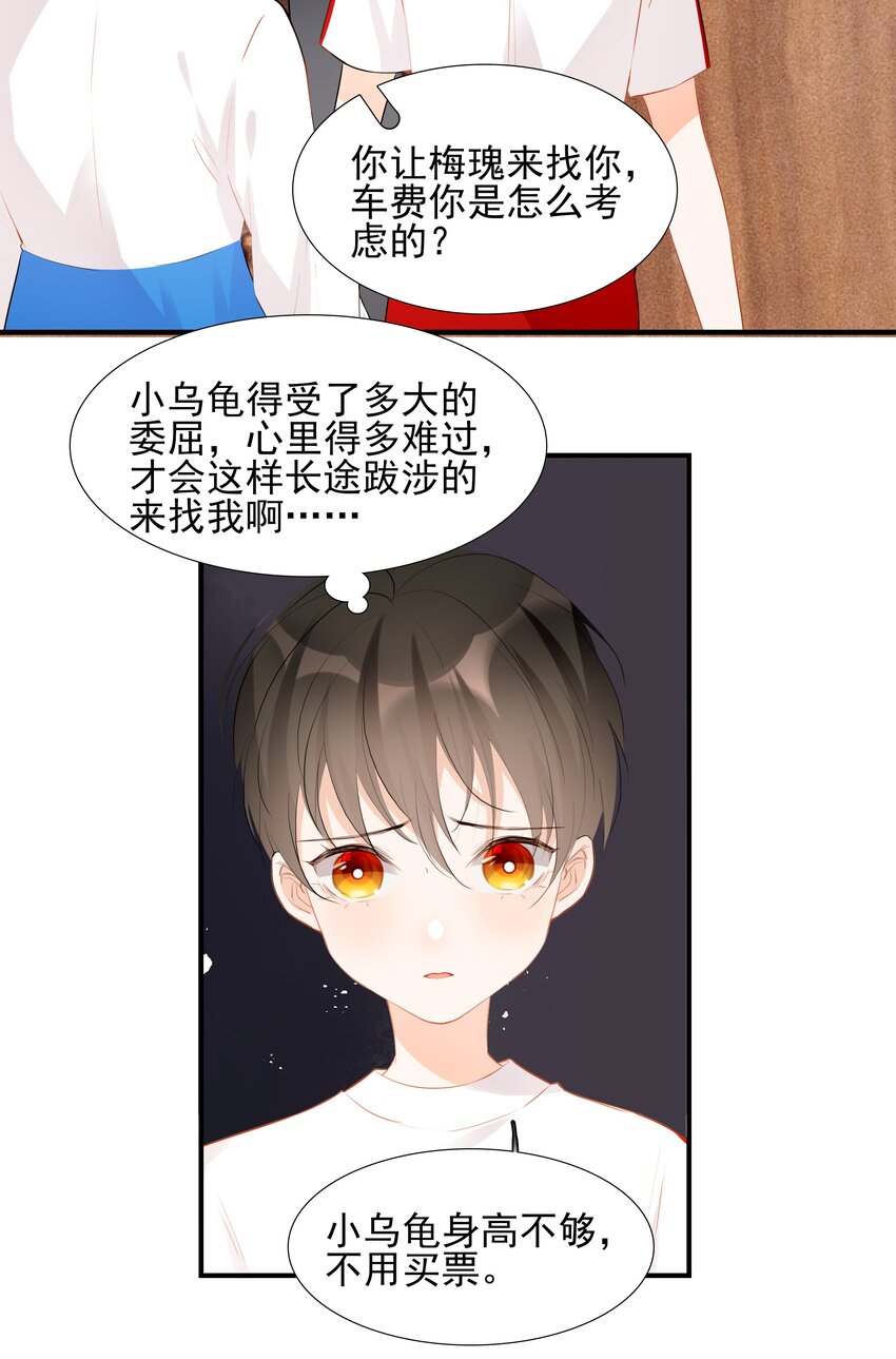 019 还是我的小乌龟最听话-第19话