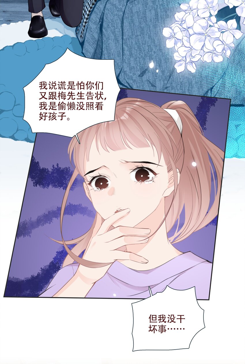 003 小魔王的清白之身-第3话