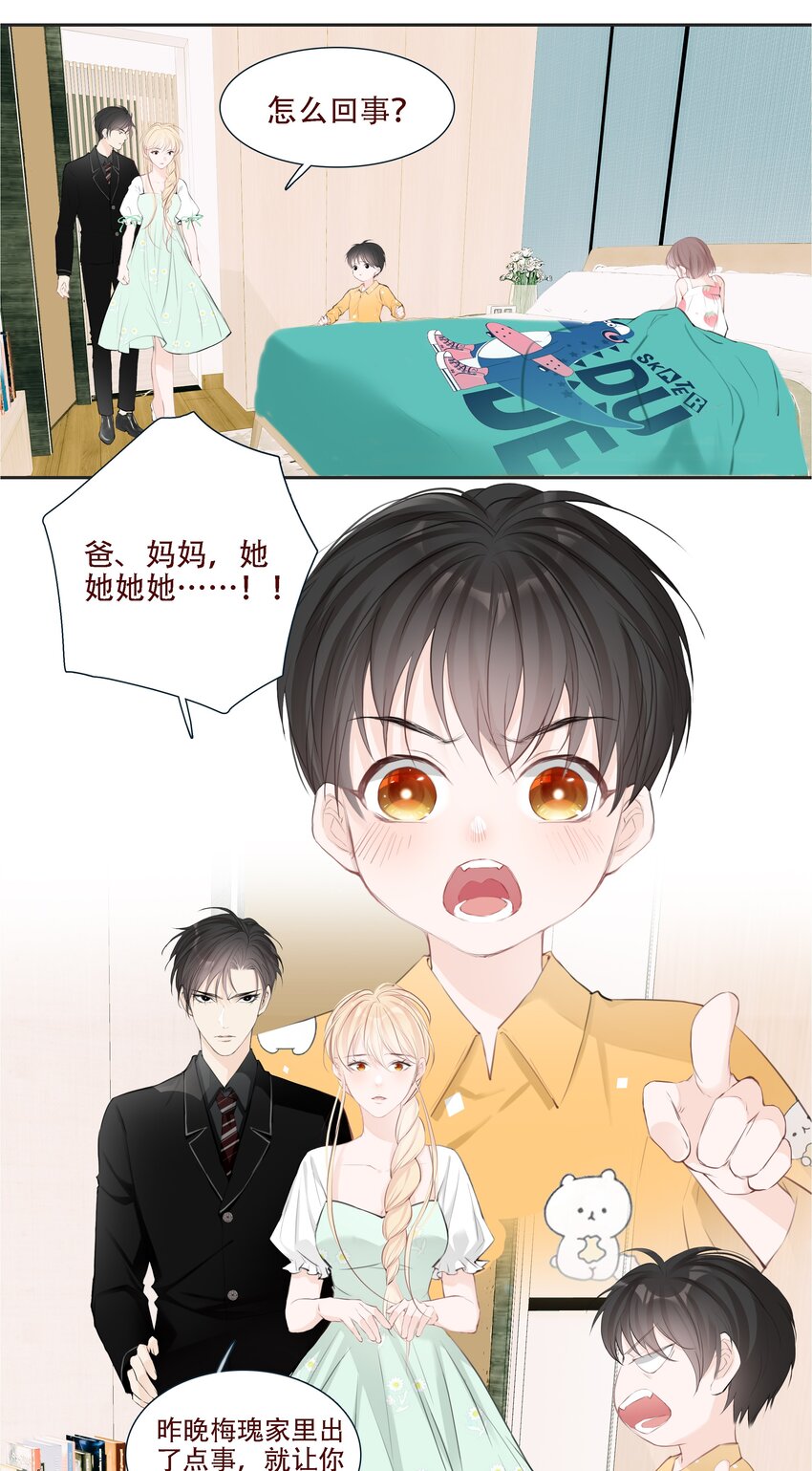 003 小魔王的清白之身-第3话