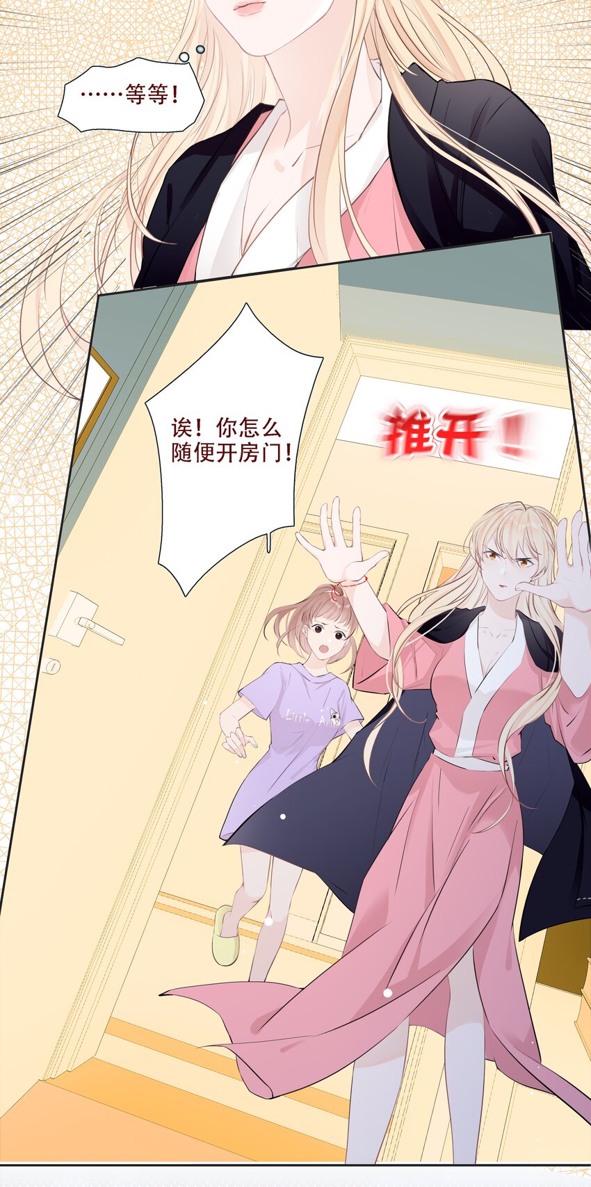 003 小魔王的清白之身-第3话