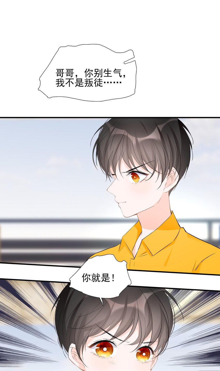 023 小魔王的亲亲事件-第23话