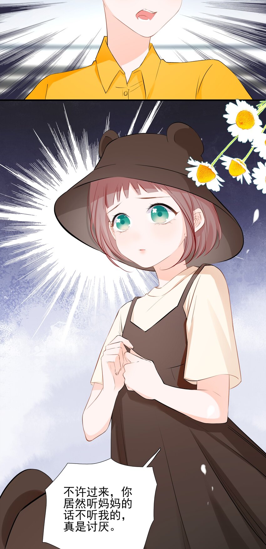 023 小魔王的亲亲事件-第23话