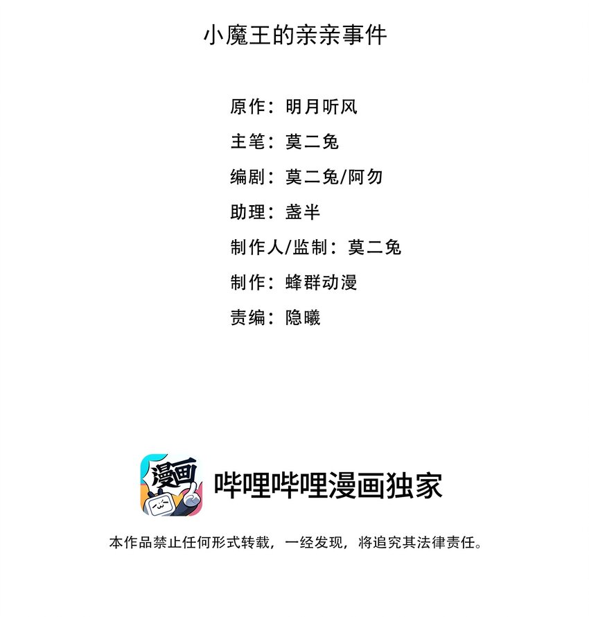 023 小魔王的亲亲事件-第23话