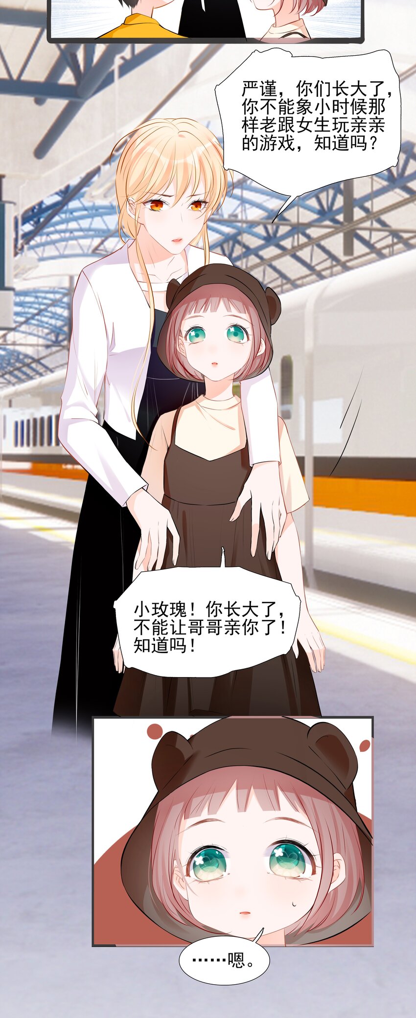 023 小魔王的亲亲事件-第23话