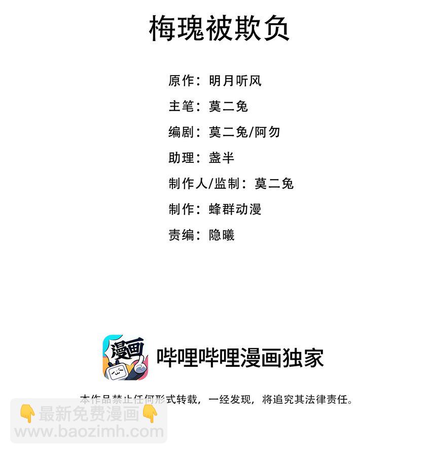 005 梅瑰被欺负-第5话