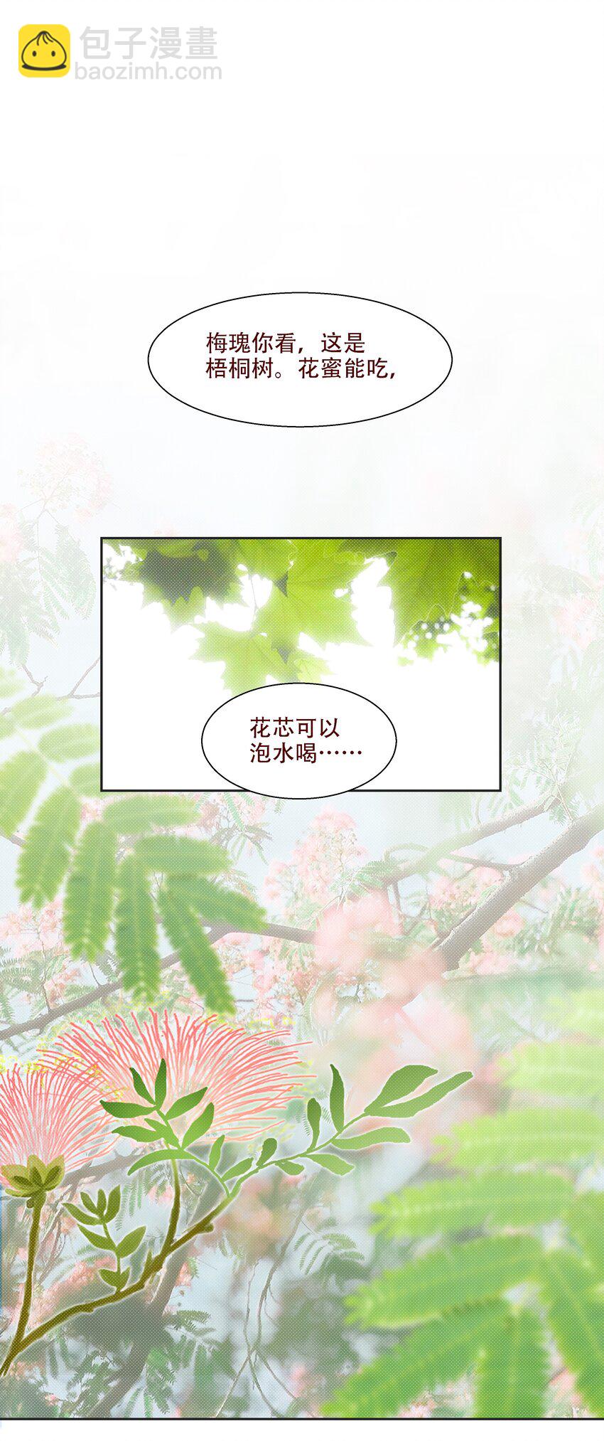 005 梅瑰被欺负-第5话