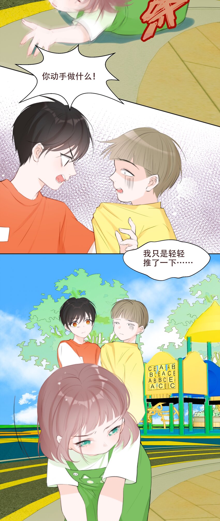 005 梅瑰被欺负-第5话