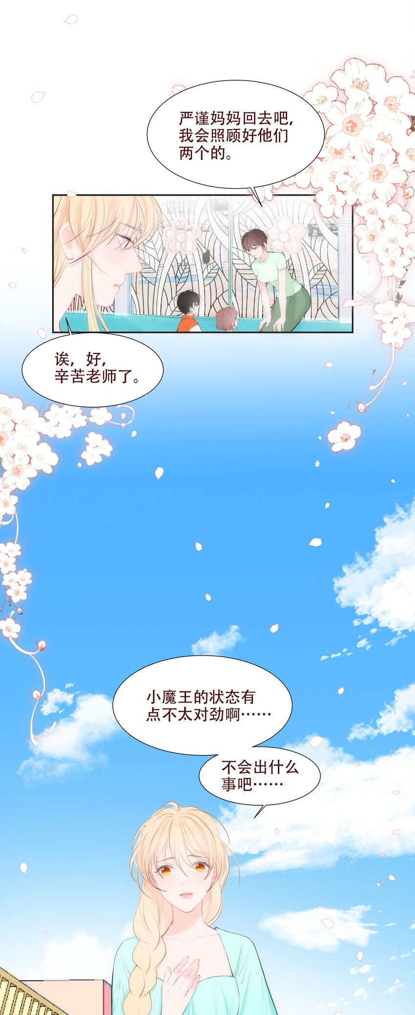 005 梅瑰被欺负-第5话