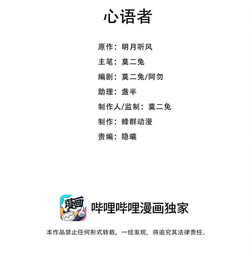 009 心语者(1/2)-第9话