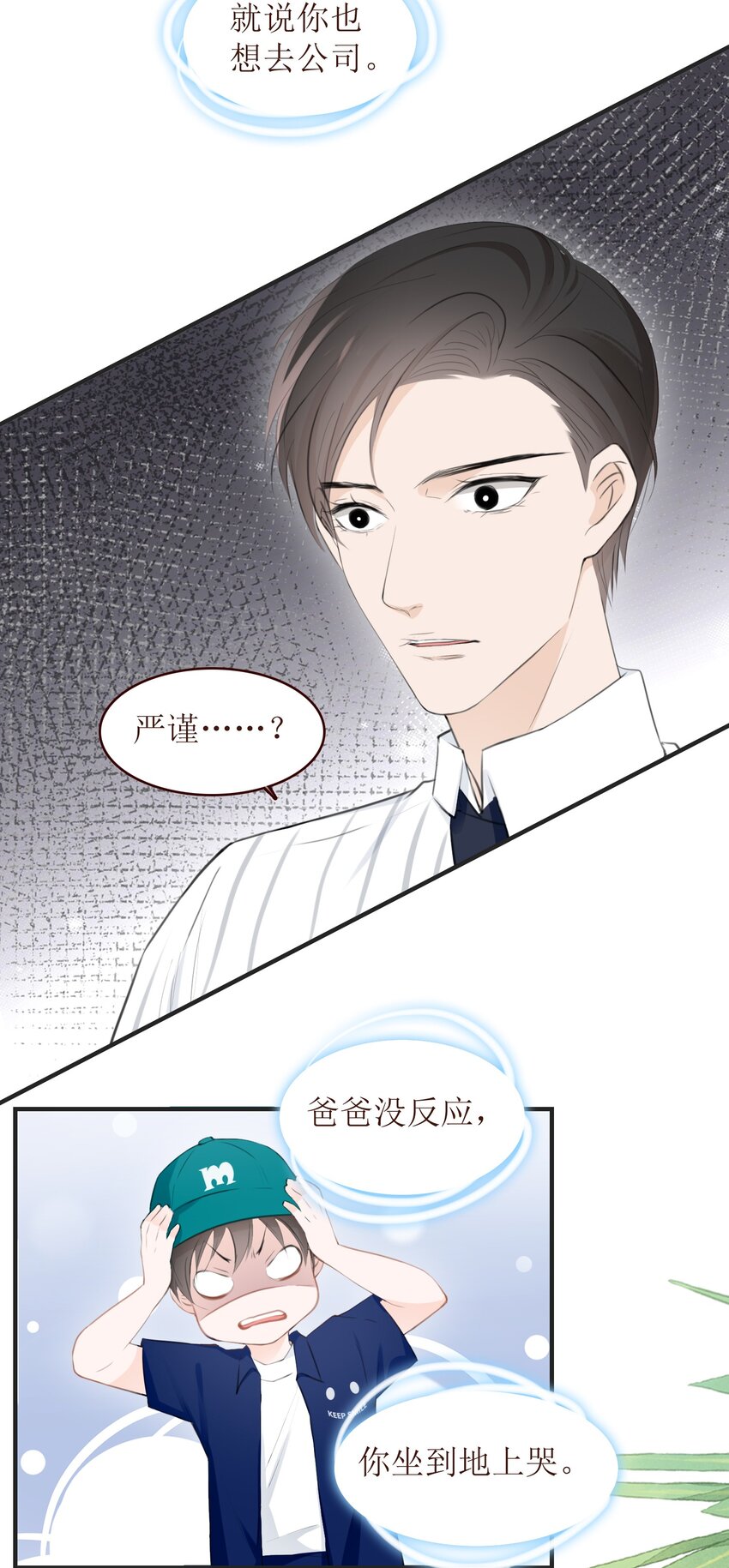 009 心语者(1/2)-第9话