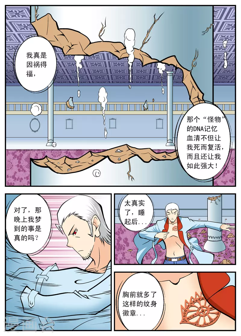 小魔王駕到 - 第104話 - 2