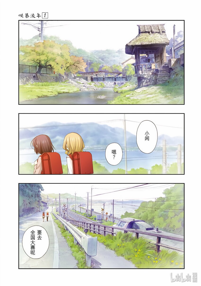 咲慕流年 - 第3話 慕③(2/2) - 5