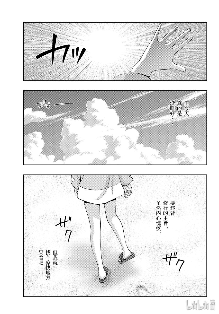 咲慕流年 - 第77話 上京 - 5