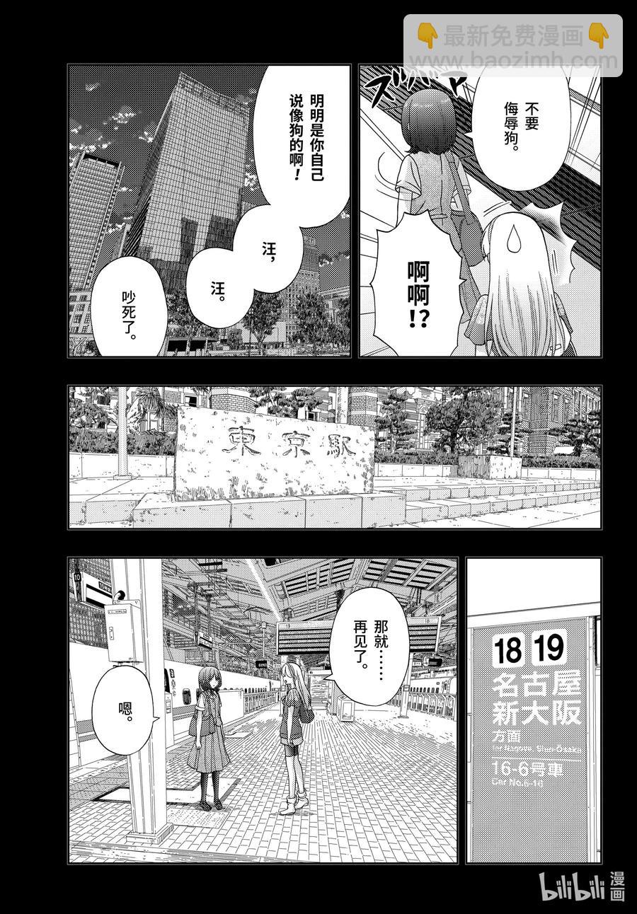 咲慕流年 - 第87話 甜酸 - 5