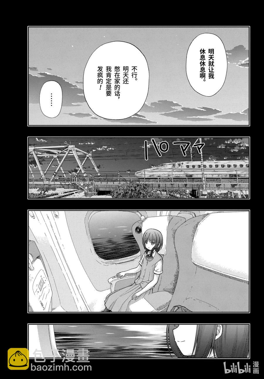 咲慕流年 - 第87話 甜酸 - 7