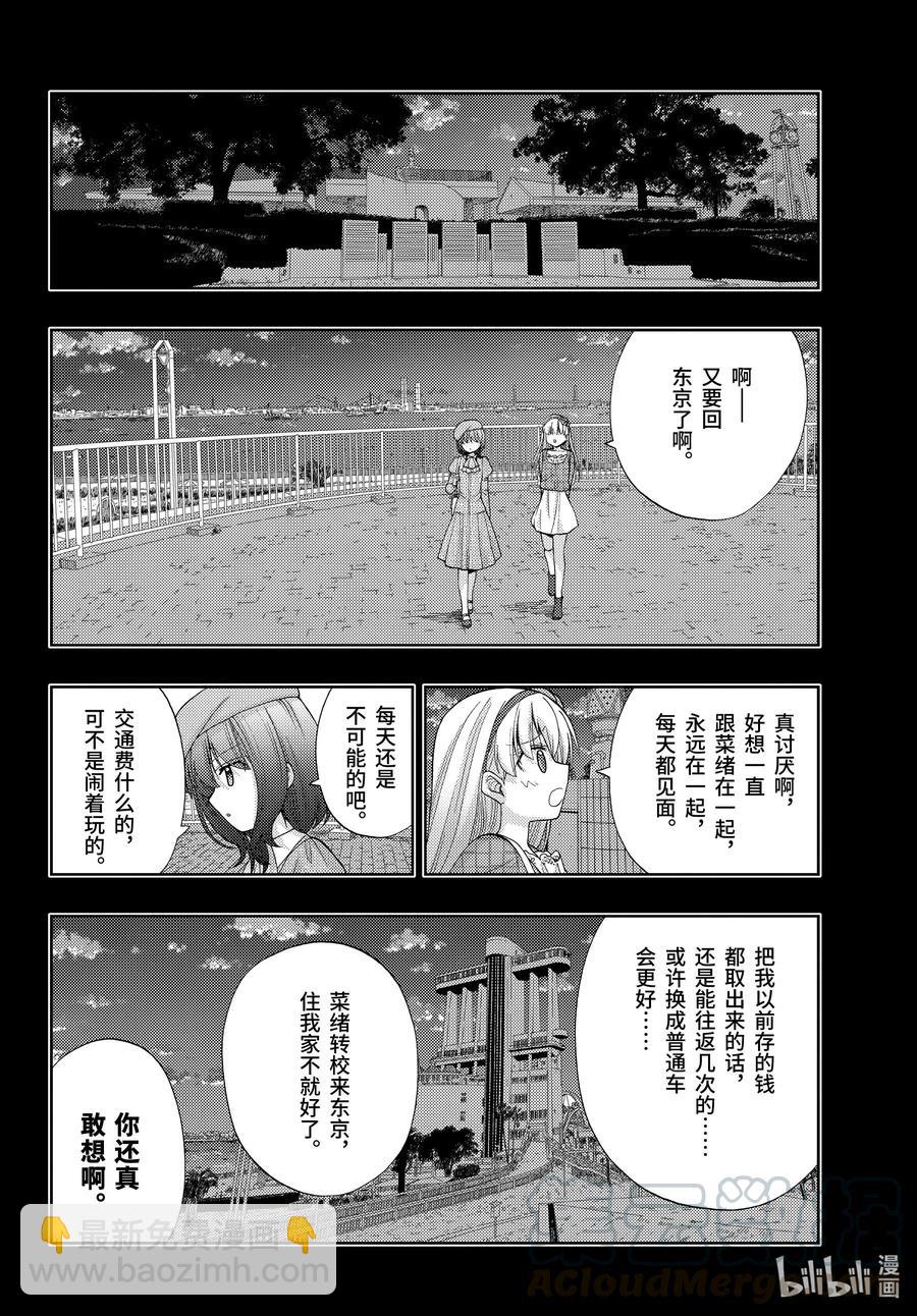 咲慕流年 - 第87話 甜酸 - 2