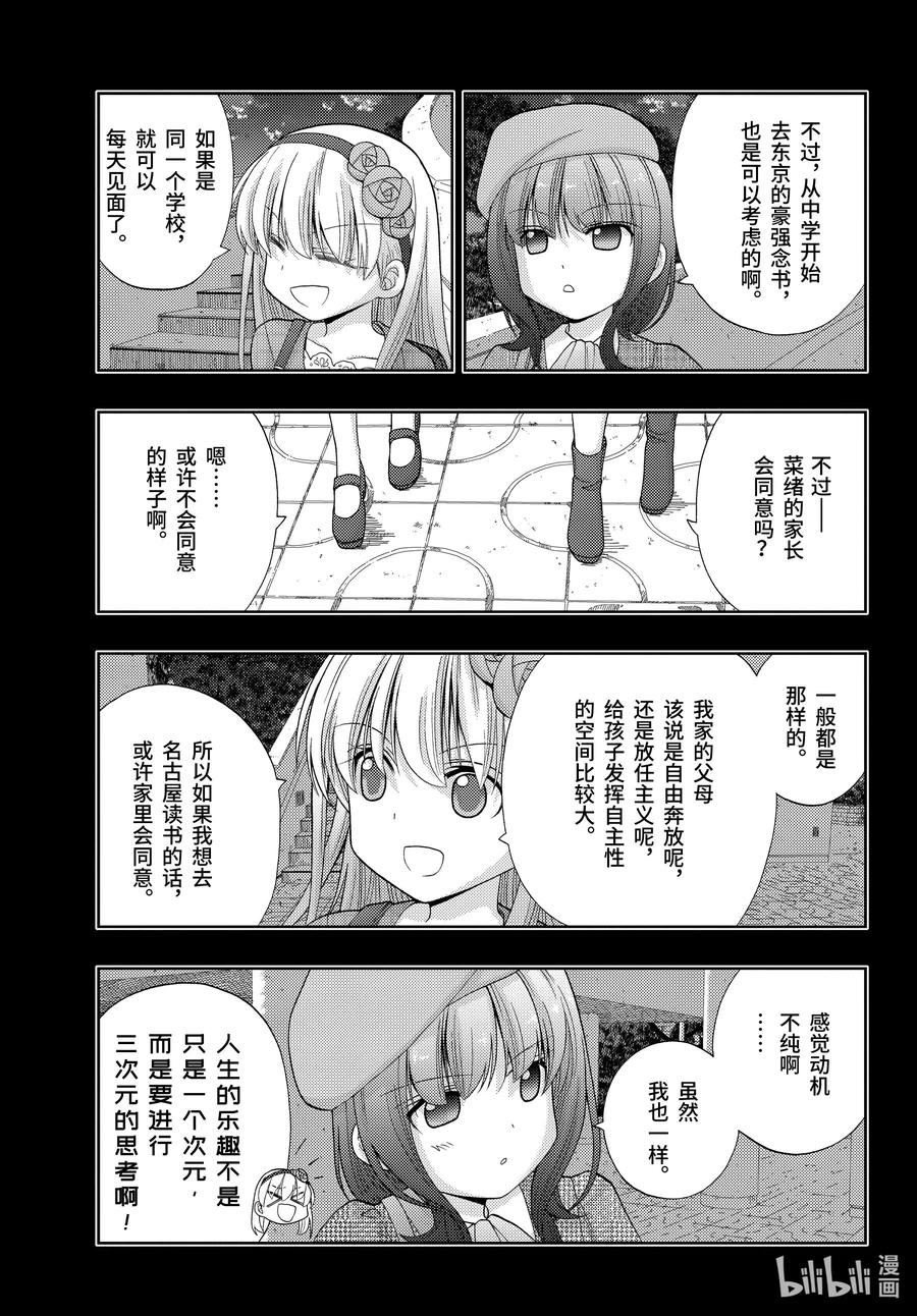 咲慕流年 - 第87話 甜酸 - 3