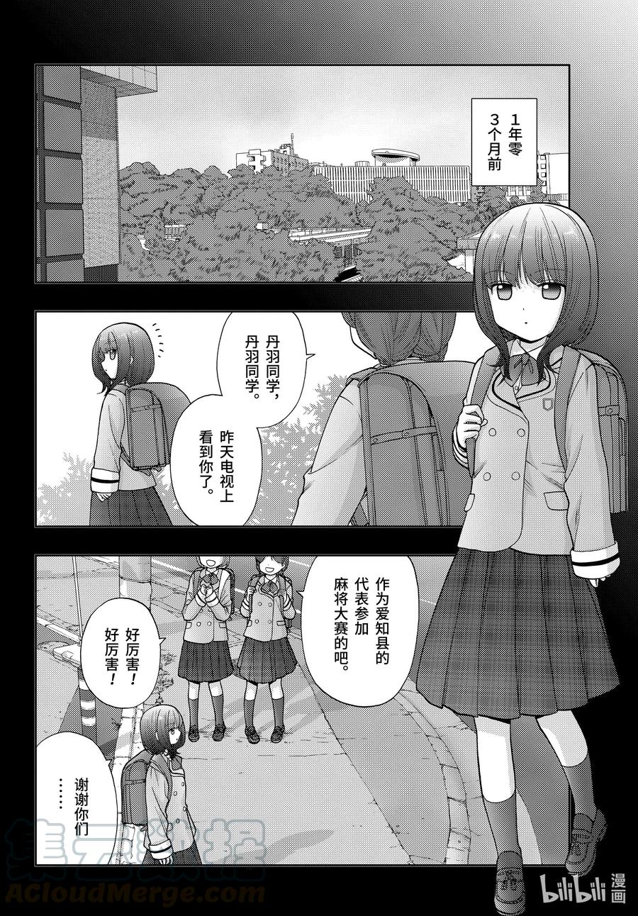 咲慕流年 - 第87話 甜酸 - 4